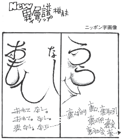ニッポン字画像